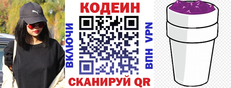 Codein Purple Drank  Купить где  Жигулёвск 